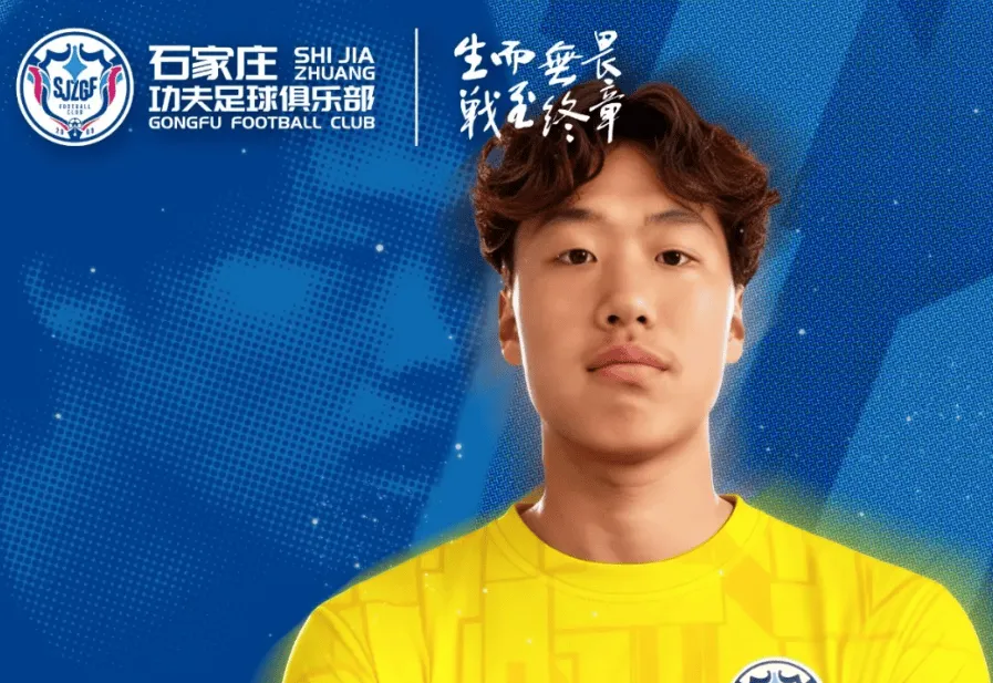 星空体育直播团队-官方:门将李艺浩正式加盟石家庄功夫,曾效力加拿大球队